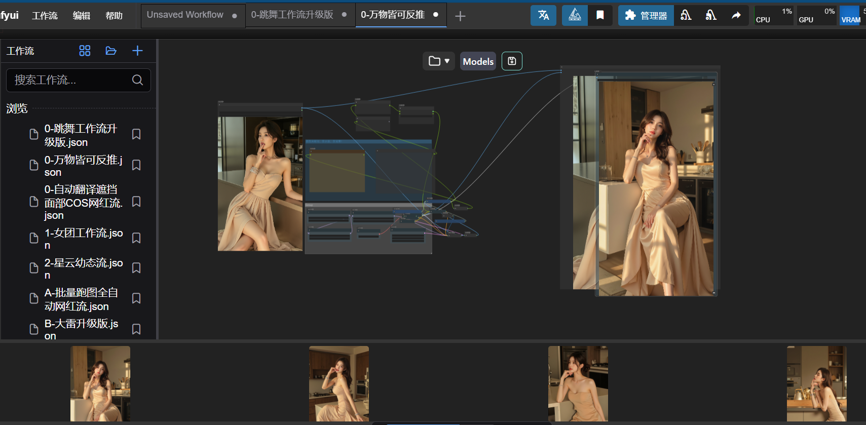 利用comfyui一键反推生成美女跳舞视频,日收益1000+-资源之家 利用comfyui一键反推生成美女跳舞视频,日收益1000+-资源之家