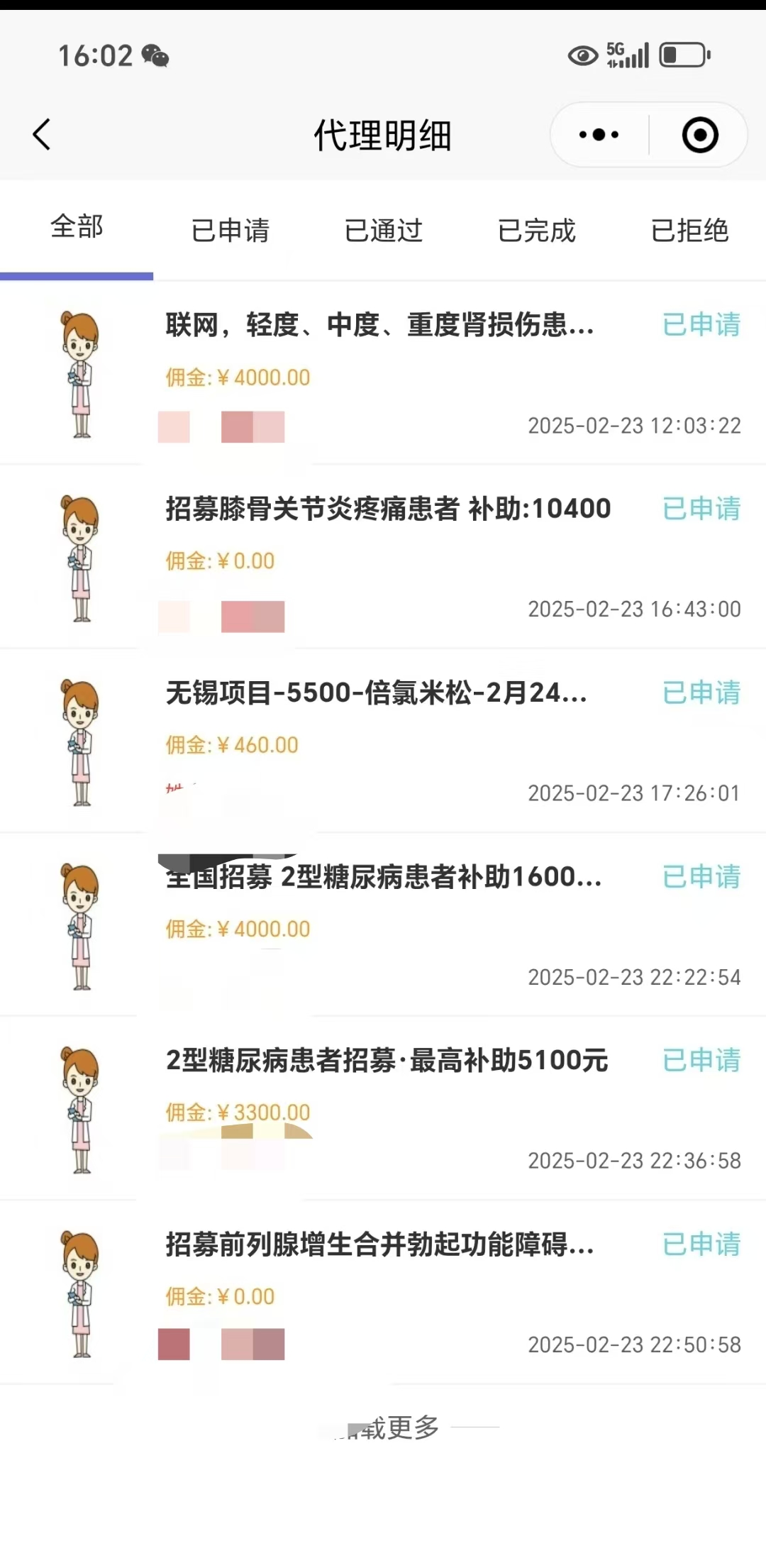 冷门暴力试药员中介日入5000+-资源之家 冷门暴力试药员中介日入5000+-资源之家