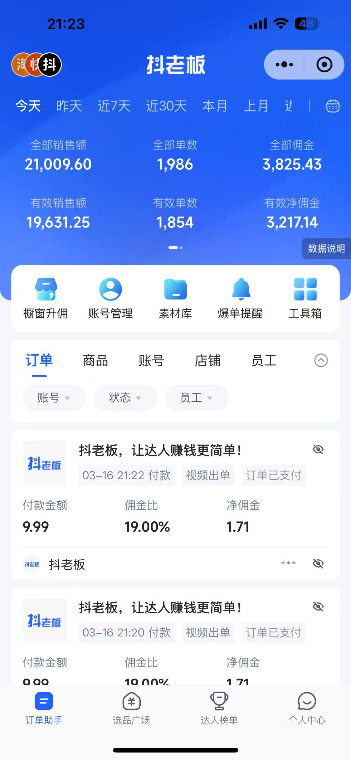 抖音带货，让你快速爆单起飞，日赚2000+，收益无上限-资源之家