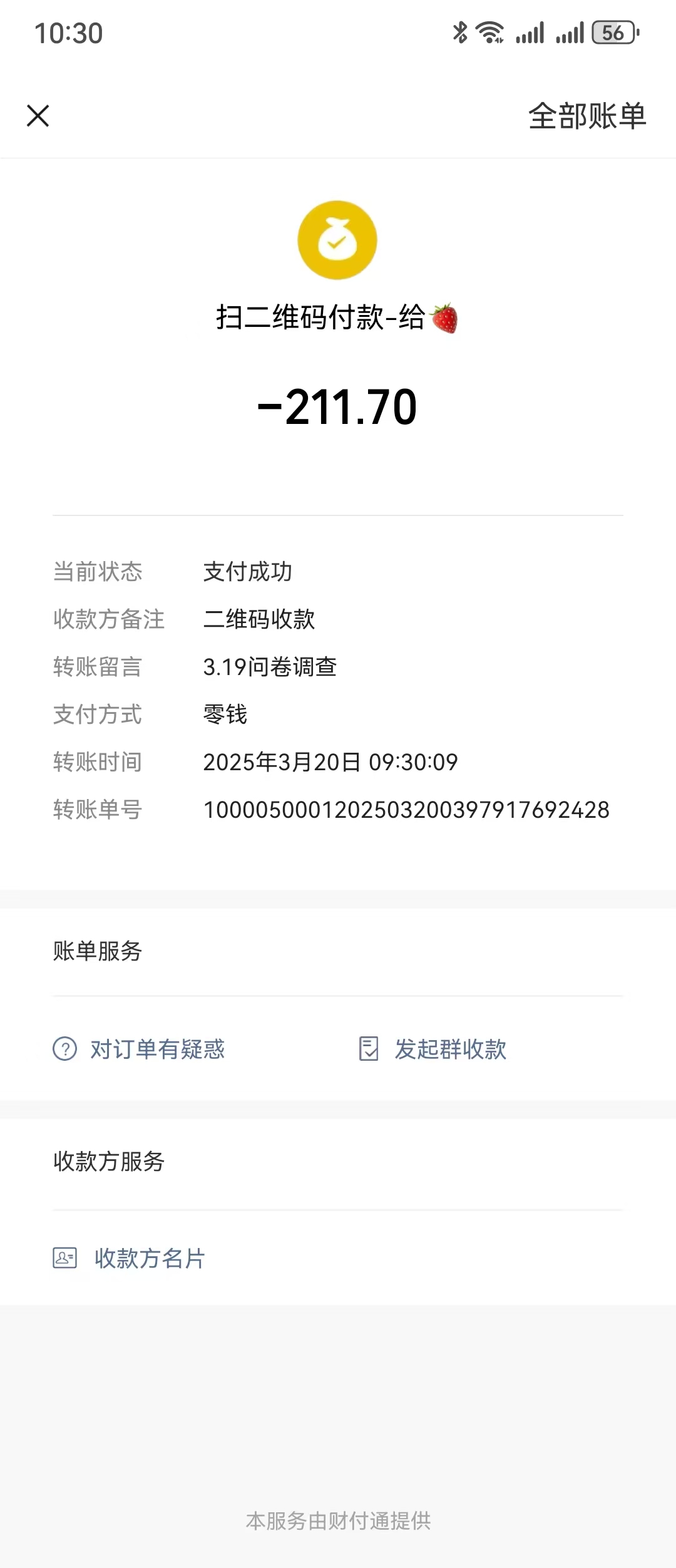问卷调查，工资日结，有手就行，日入300+，长期稳定-资源之家