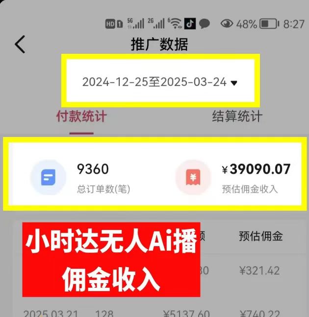 日赚6000+！普通人2025翻身必做项目，抖音Ai无人直播躺赚新风口，0门槛吃官方亿级流量-资源之家