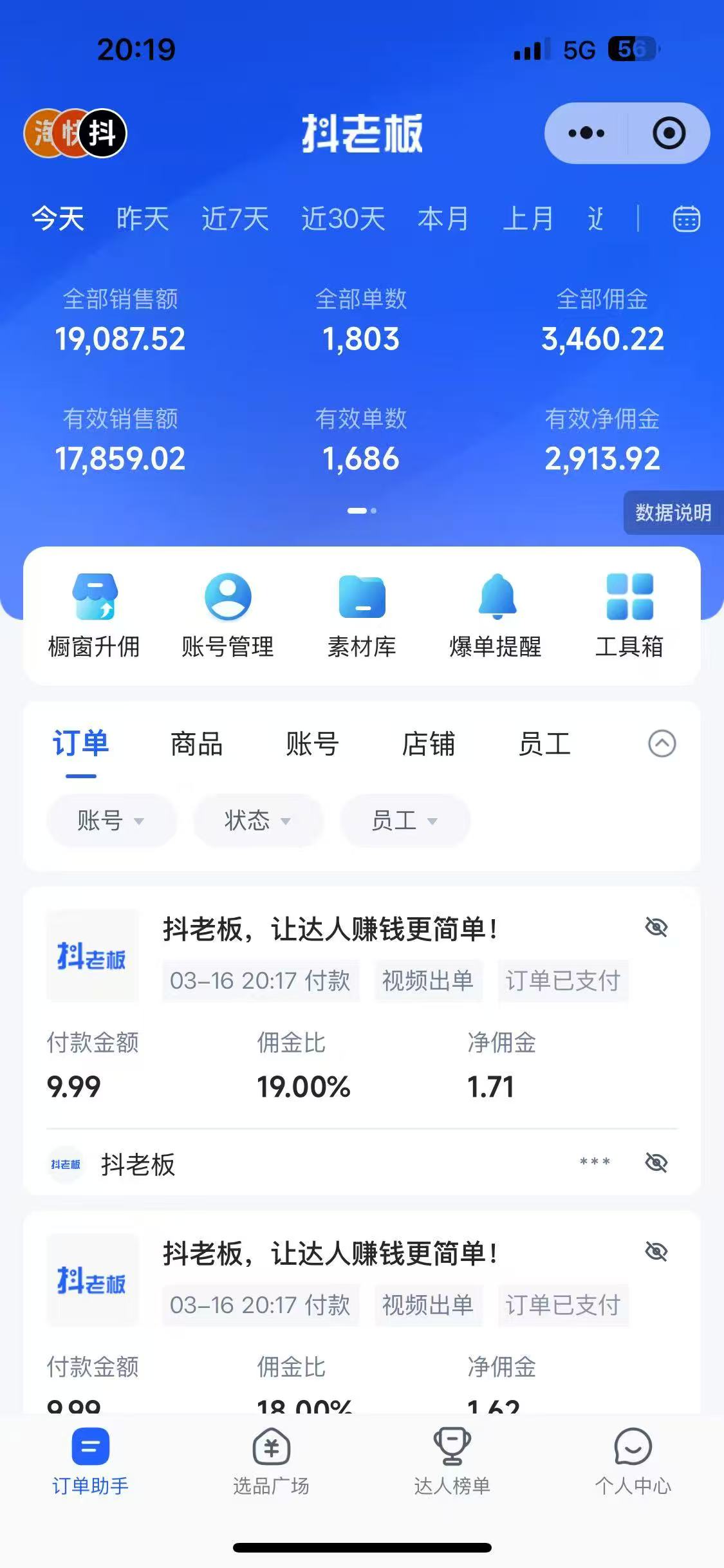 抖音带货，让你快速爆单起飞，日赚2000+，收益无上限-资源之家