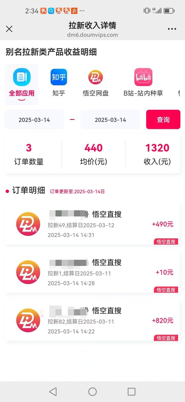 悟空拉新截流暴力玩法,有手就行,轻松日入三位数-资源之家 悟空拉新截流暴力玩法,有手就行,轻松日入三位数-资源之家