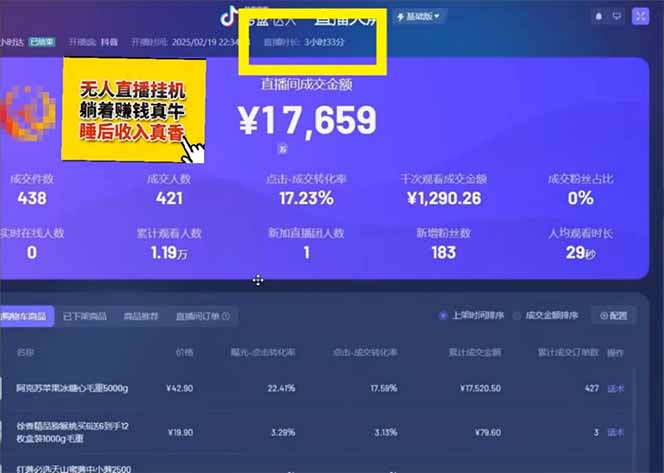 日赚6000+！抖音小时达Ai无人直播躺赚新风口，0门槛吃官方亿级流量！-资源之家