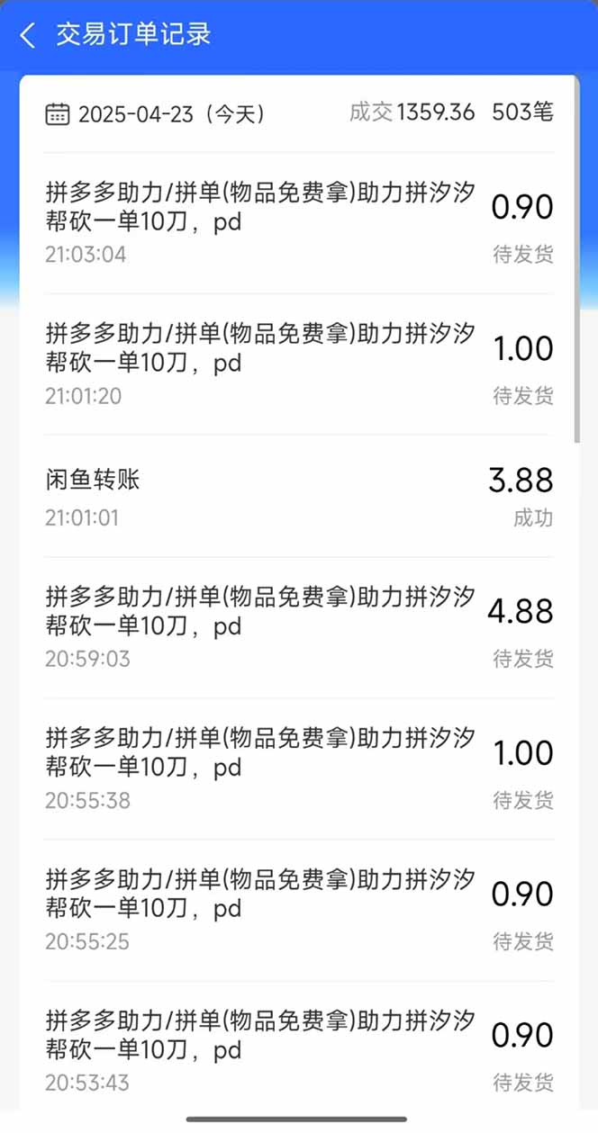闲鱼卖拼多多助力项目，蓝海市场新手也能单号日入1000+-资源之家