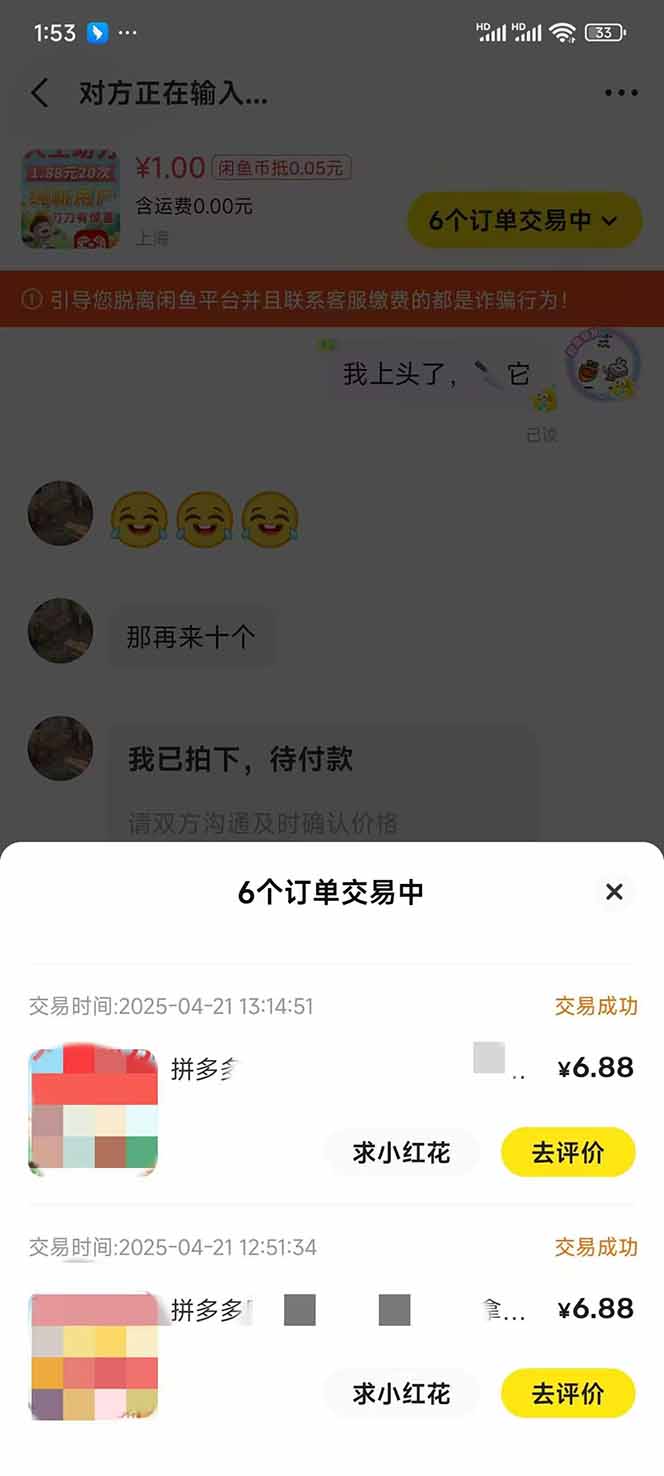 闲鱼卖拼多多助力项目，蓝海市场新手也能单号日入1000+-资源之家