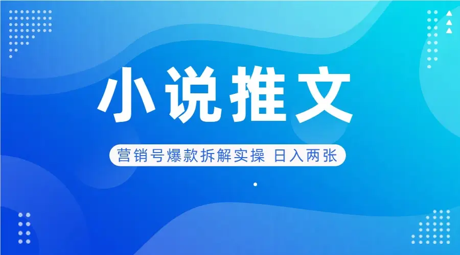 deepseek+小说推文营销号爆款拆解实操 日入两张-资源之家 deepseek+小说推文营销号爆款拆解实操 日入两张-资源之家