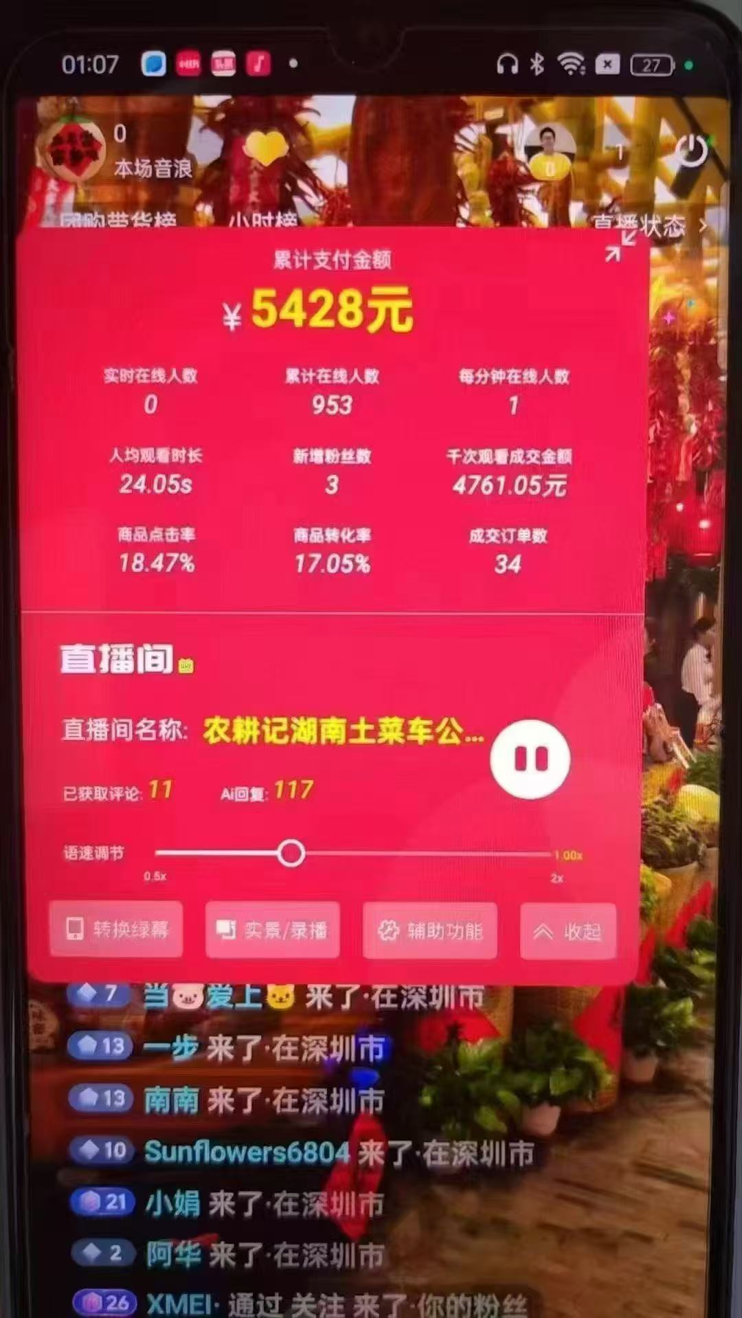一部手机+AI无人直播系统，小白也能轻松实现24小时躺赚-资源之家