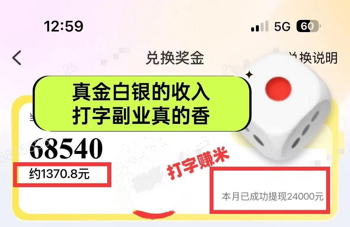 躺着打字钱到账！1小时狂赚300+ 多劳多得，有手就行-资源之家