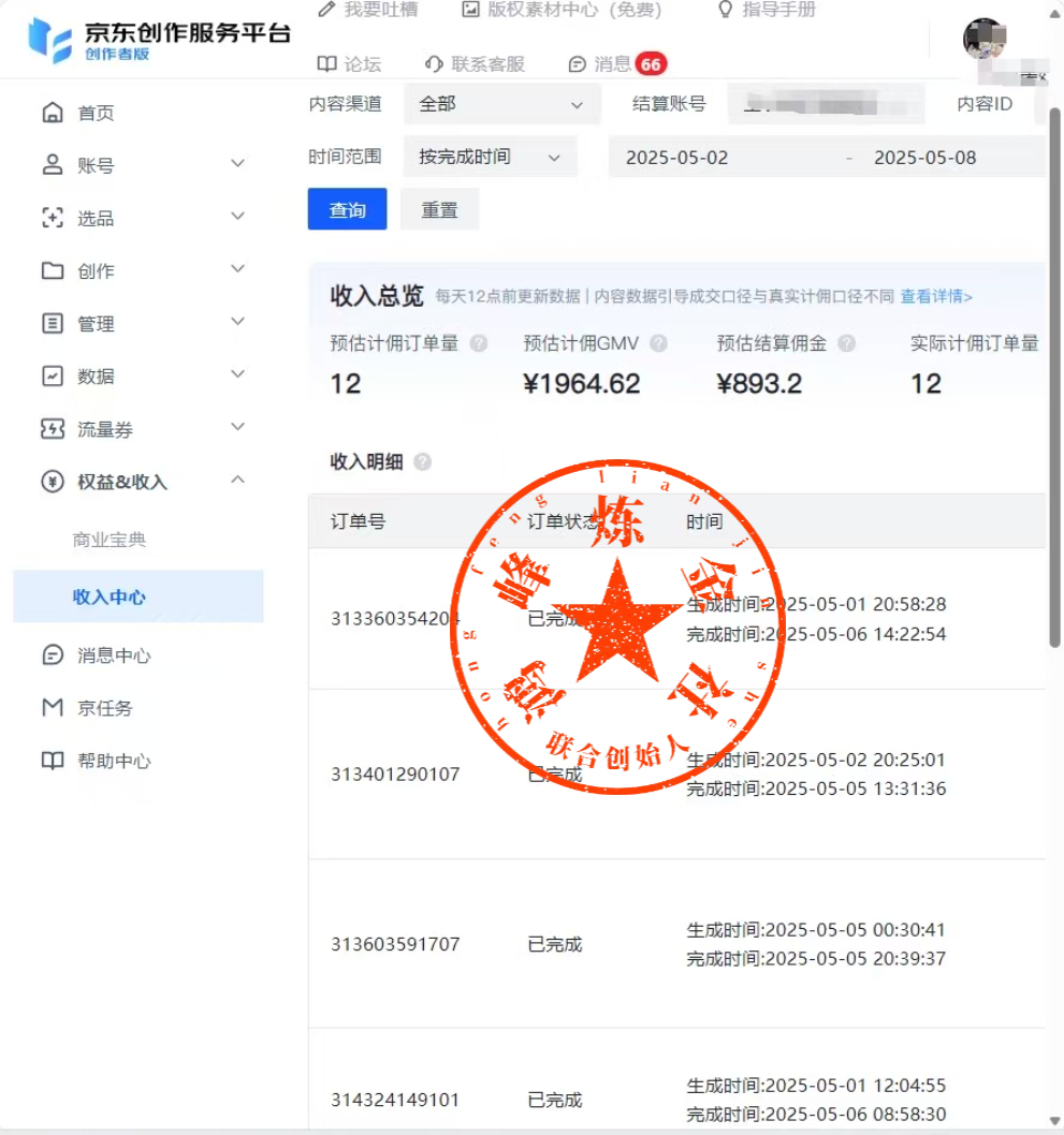 25年一定要做京东 无脑搬运  日入500+-资源之家