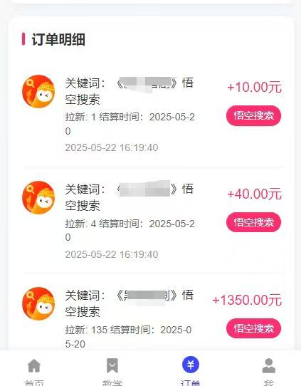 悟空截流拉新，保姆级教学，小白也可以操作-资源之家