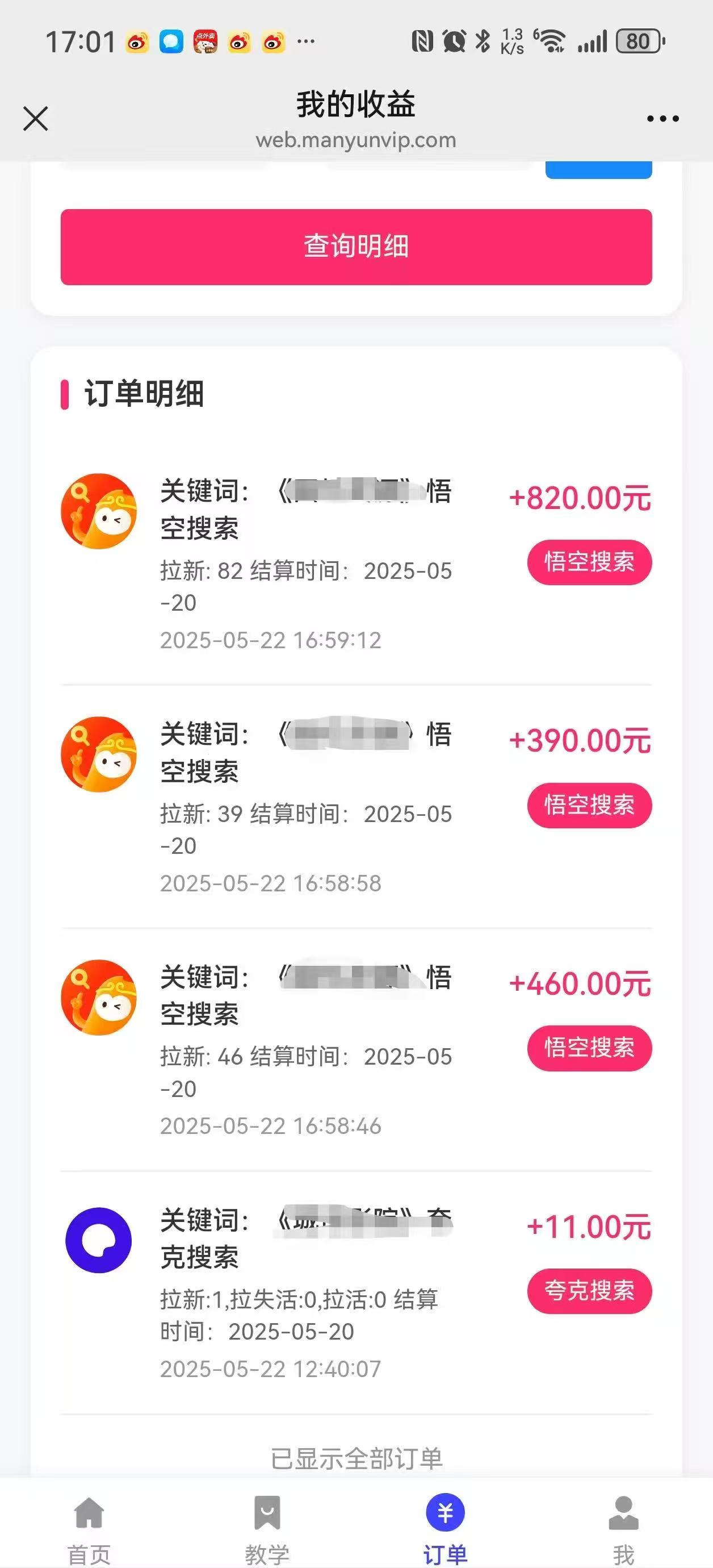 悟空截流拉新，保姆级教学，小白也可以操作-资源之家