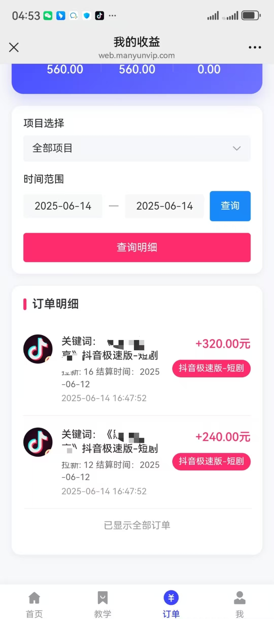 最新蓝海项目抖音极速版拉新，保姆级玩法，单日轻松日入三位数-资源之家