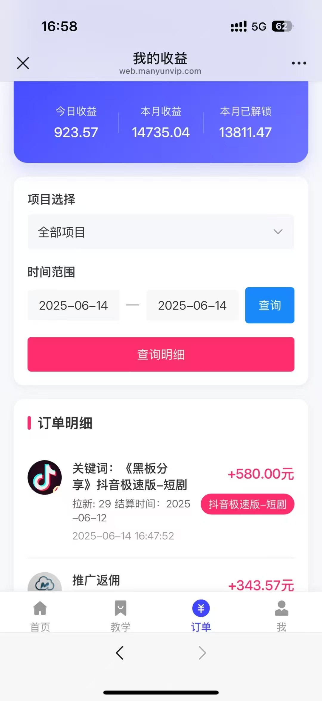 最新蓝海项目抖音极速版拉新，保姆级玩法，单日轻松日入三位数-资源之家