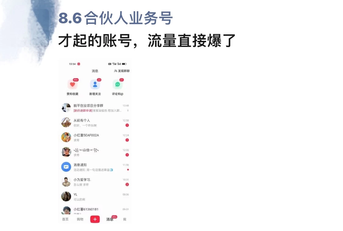 私藏级小红书引流攻略:普通人也能复制的日增100+私域流量法-资源之家 私藏级小红书引流攻略:普通人也能复制的日增100+私域流量法-资源之家