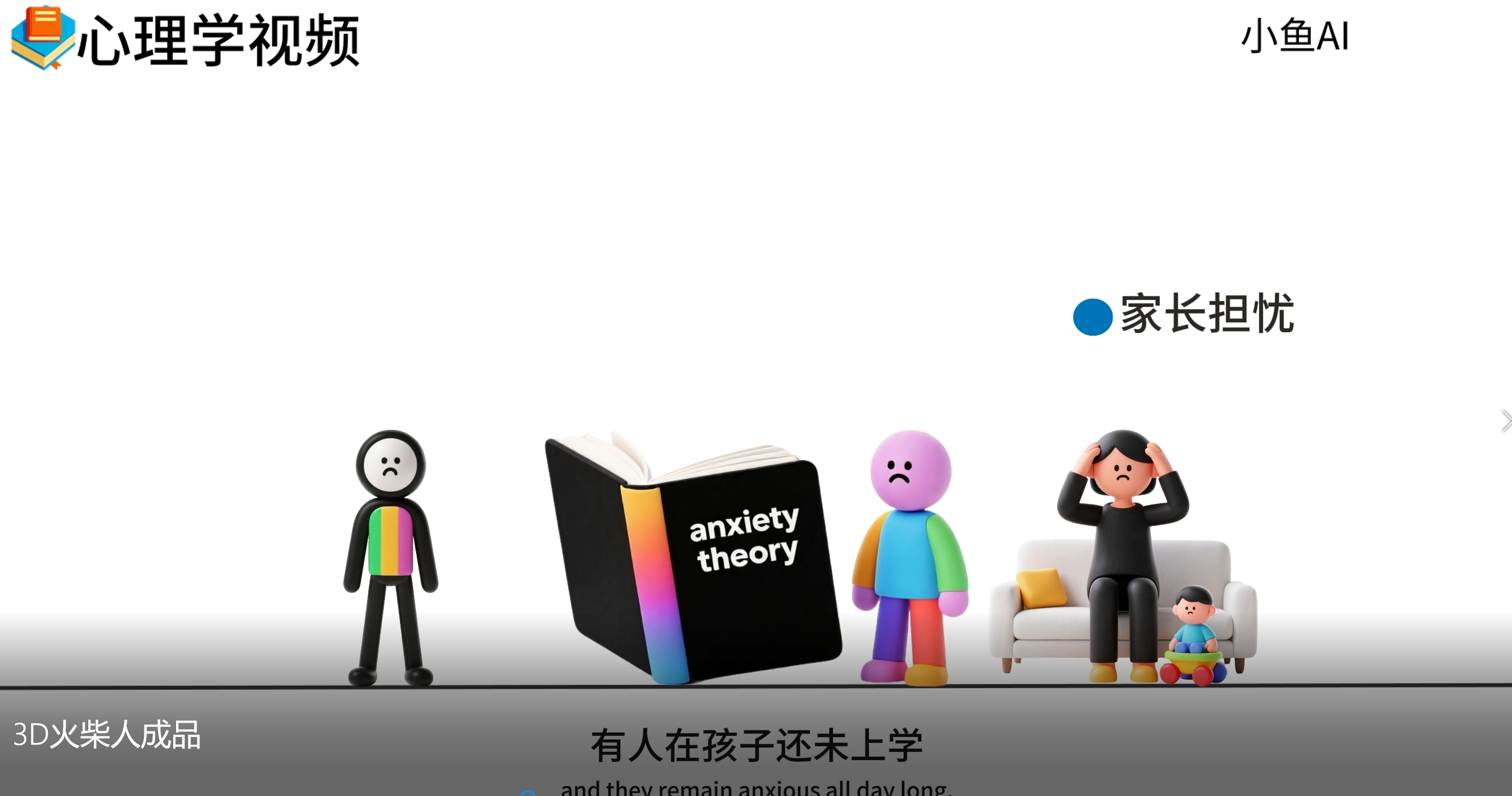 扣子一键生成火柴人视频，彩色3D中英字幕进阶版本-资源之家