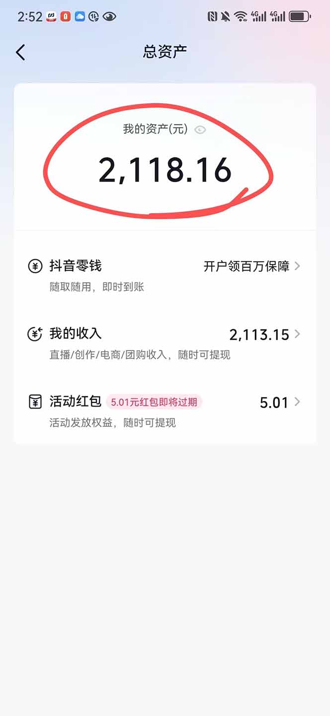 抖音无人撸礼物8.0玩法 全新风口   见效果快  全无人  单号当天产出2000+-资源之家