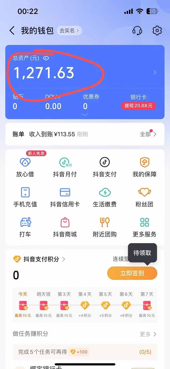 抖音无人撸礼物8.0玩法 全新风口   见效果快  全无人  单号当天产出2000+-资源之家