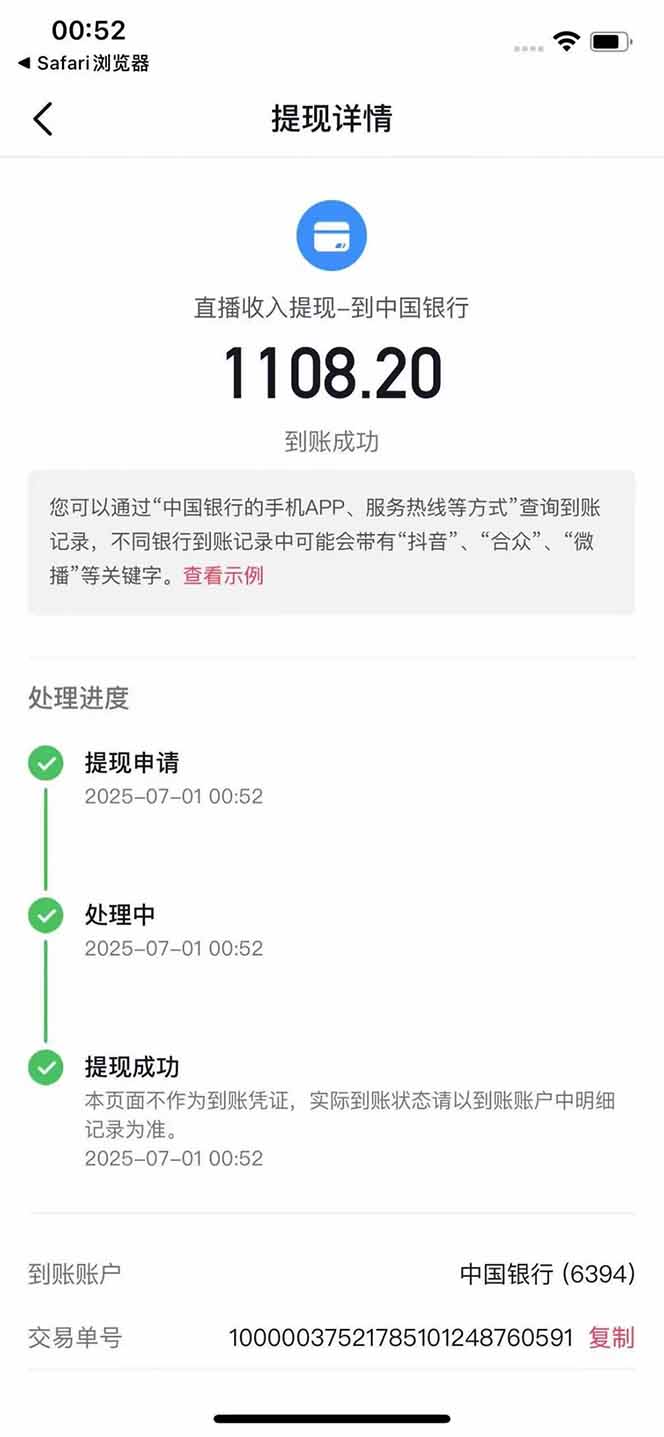 抖音无人撸礼物8.0玩法 全新风口   见效果快  全无人  单号当天产出2000+-资源之家