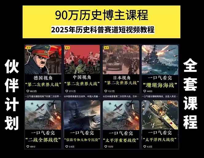 短视频历史赛道实战教程，手机电脑双端剪辑教程和账号运营指南与变现技巧-资源之家