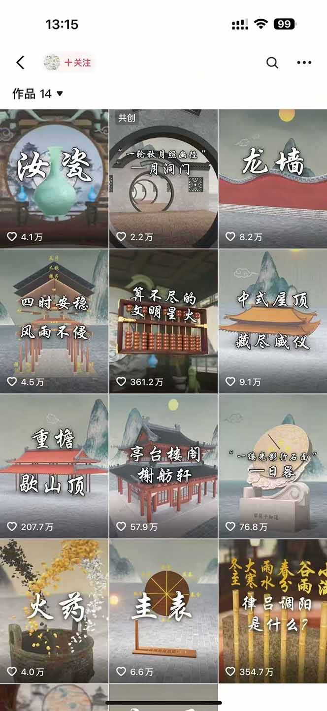 天工开物短视频创作课：插件配置与基础操作，场景动画全流程 古建案例实战-资源之家