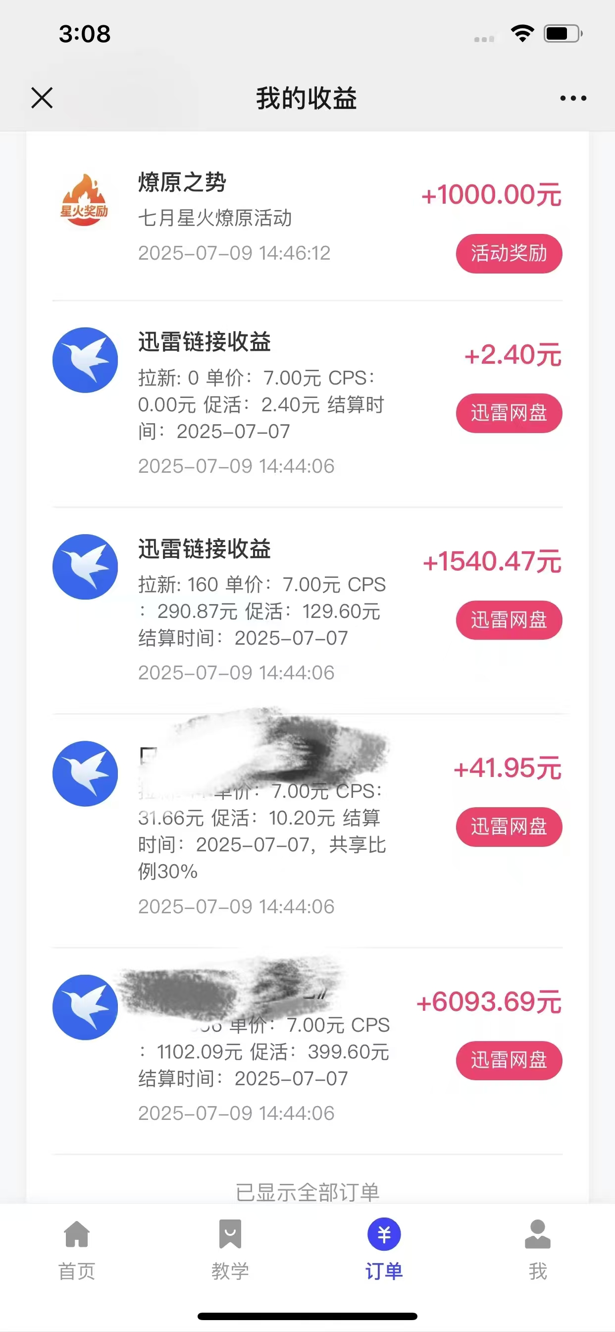 最新迅雷网盘拉新,保姆级教学,新手小白也可以日入三位数-资源之家 最新迅雷网盘拉新,保姆级教学,新手小白也可以日入三位数-资源之家