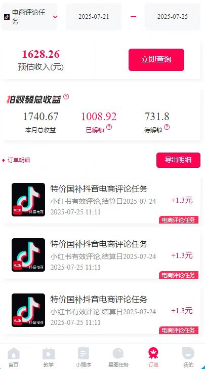 一天轻松3000+，抖音国补福利！评论就有钱，还有额外躺赚！-资源之家