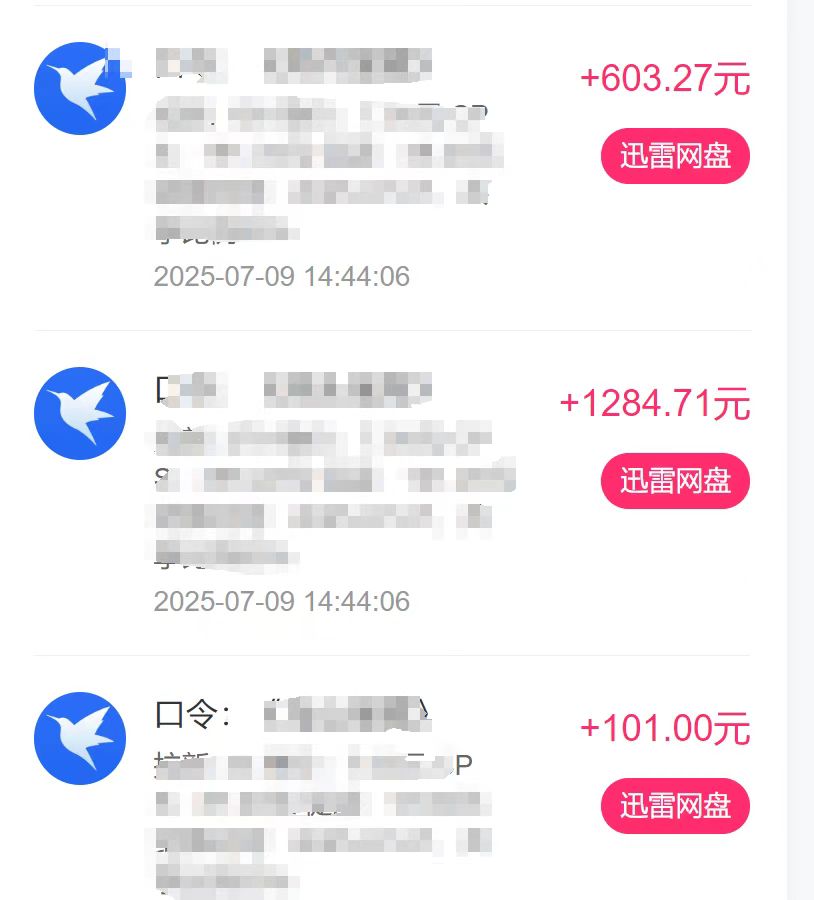 最新迅雷网盘拉新,保姆级教学,新手小白也可以日入三位数-资源之家 最新迅雷网盘拉新,保姆级教学,新手小白也可以日入三位数-资源之家