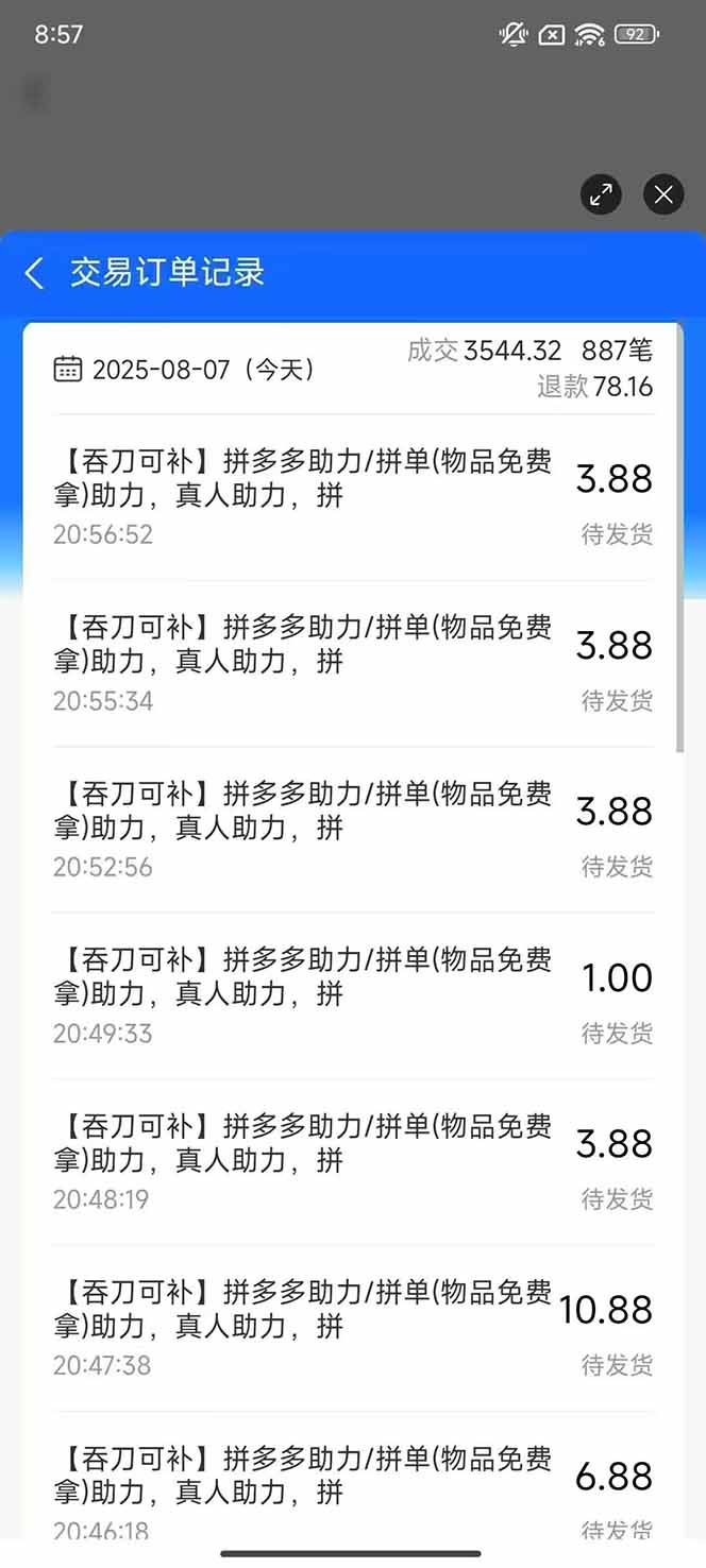 闲鱼卖拼多多助力项目4.0玩法，蓝海市场小白也能日入1000-资源之家
