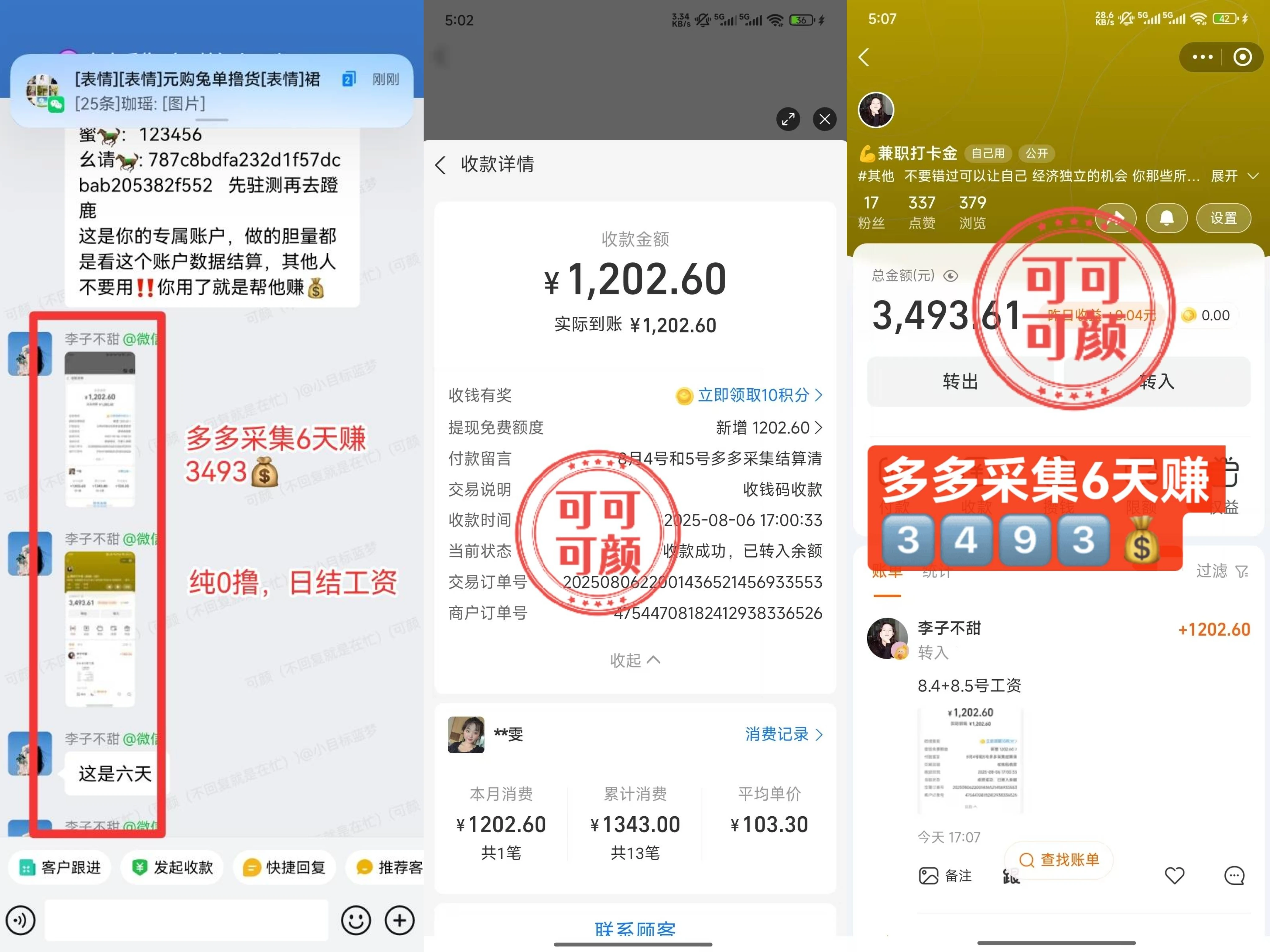 拼多多数据采集项目，1小时赚30-50元，多劳多得，0成本0投资长期项目-资源之家