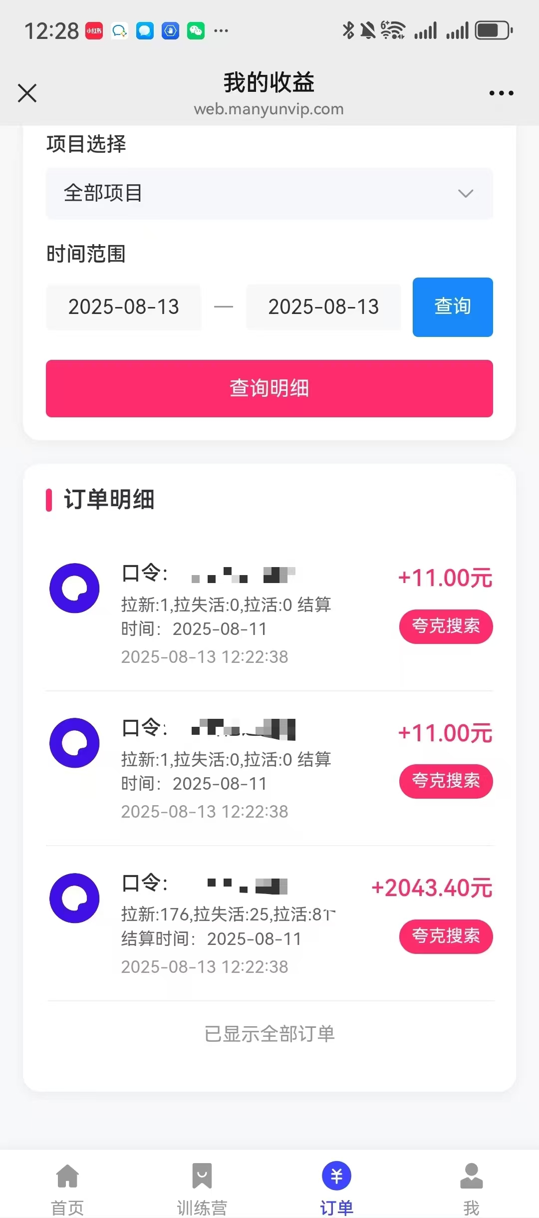 夸克直搜实拍拉新玩法,小白也可以日入四位数-资源之家 夸克直搜实拍拉新玩法,小白也可以日入四位数-资源之家
