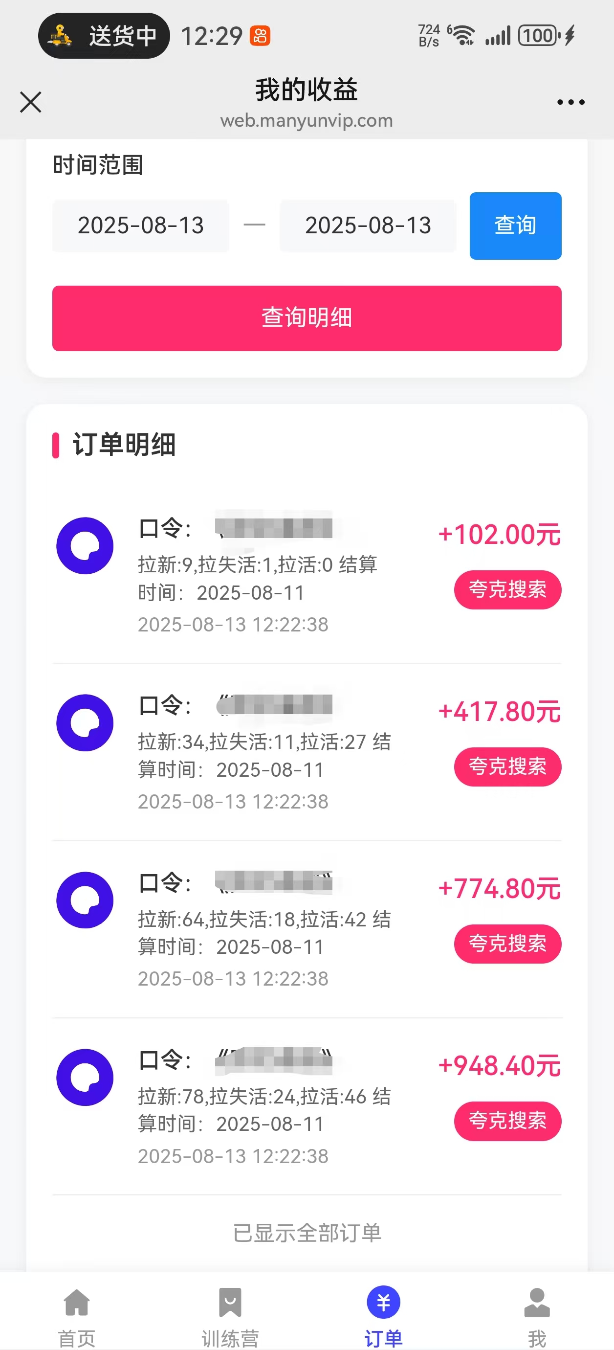 夸克直搜实拍拉新玩法,小白也可以日入四位数-资源之家 夸克直搜实拍拉新玩法,小白也可以日入四位数-资源之家