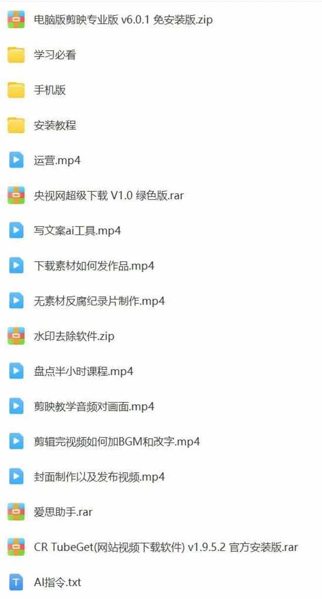 【精】AI大案纪实短视频制作课,文案生成+剪辑教学+伙伴计划,单条收益7-10元-资源之家 【精】AI大案纪实短视频制作课,文案生成+剪辑教学+伙伴计划,单条收益7-10元-资源之家