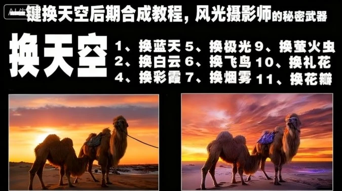 【精】一键换天空后期合成教程，风光摄影师的秘密武器