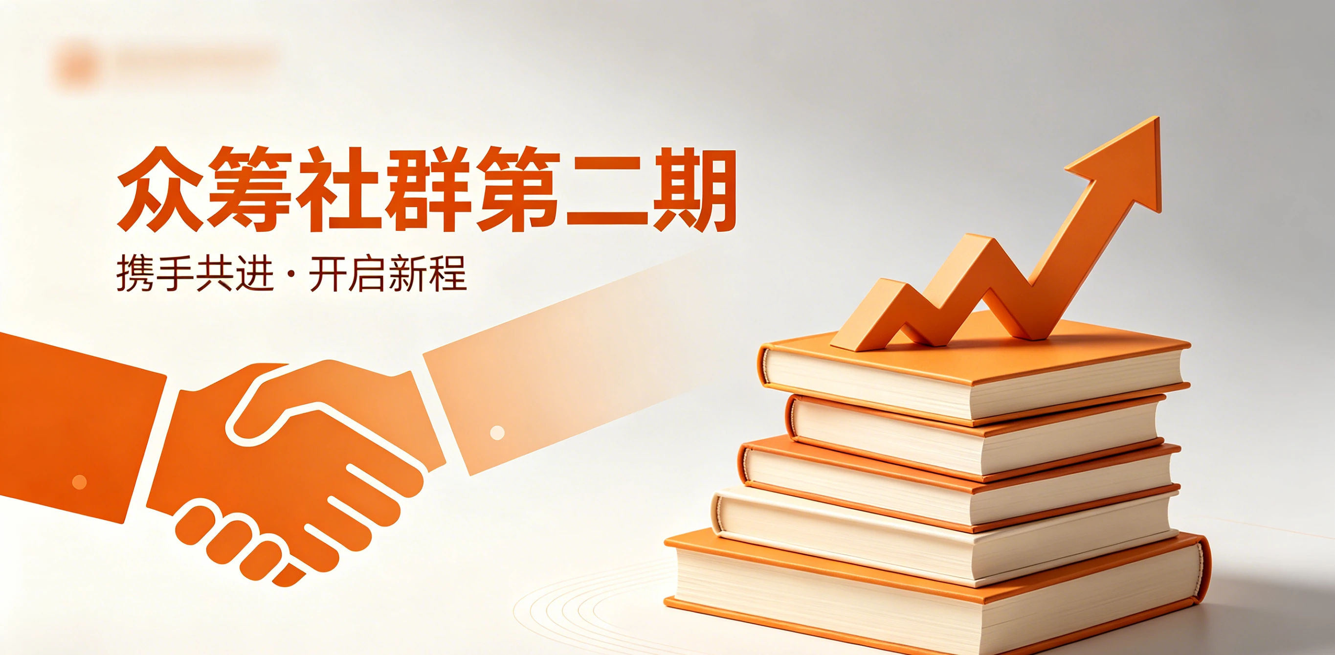 项目众筹社群（第2期）