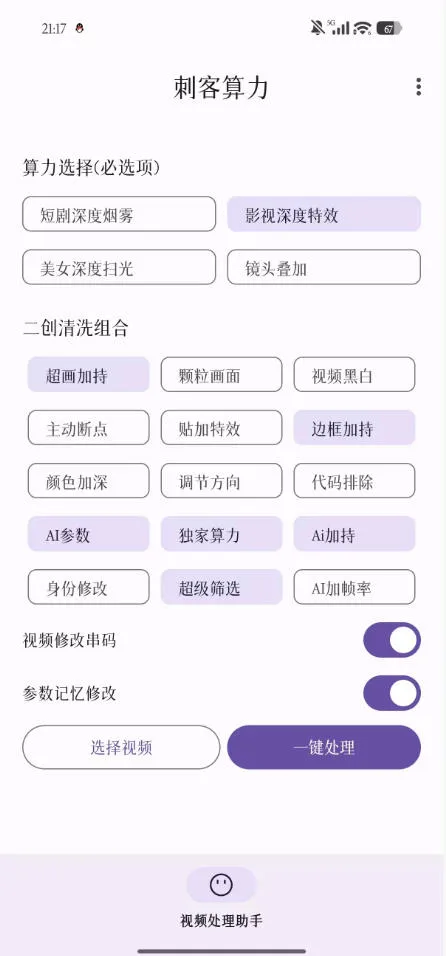 【精品】鲁大魔AI软件最新款刺力算客短视频去重搬运软件二创黑科技