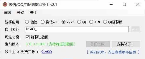 (19026期)Windows 下 PC 版微信/QQ/TIM 的防撤回多开工具!开源免费使用,且免费长期维护 RevokeMsgPatcher (19026期)Windows 下 PC 版微信/QQ/TIM 的防撤回多开工具!开源免费使用,且免费长期维护 RevokeMsgPatcher