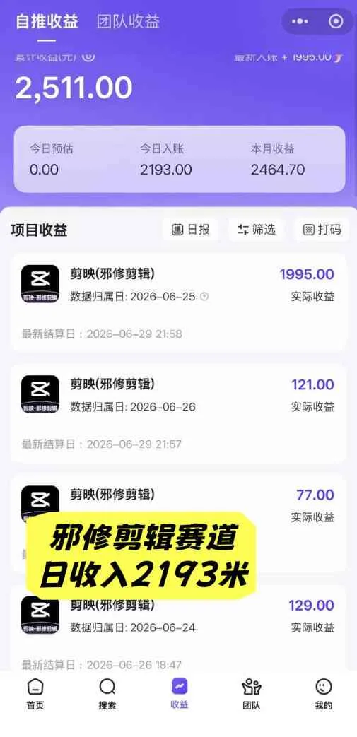AI短视频推广拉新项目，无需粉丝、无需出镜，解锁豆包/即梦/醒图/剪映/红果漫剧多赛道拉新玩法，一条作品变现1K+