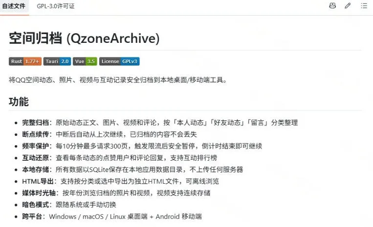 一键将你QQ空间全部内容备份下来!照片/视频/动态信息全存本地,Github最新开源项目QzoneArchive 一键将你QQ空间全部内容备份下来!照片/视频/动态信息全存本地,Github最新开源项目QzoneArchive