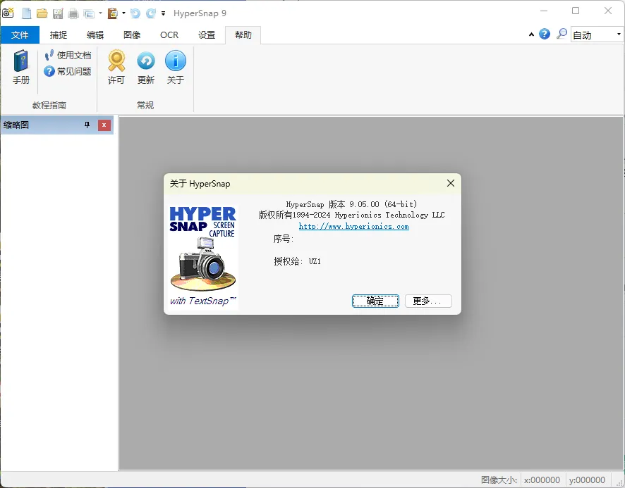 HyperSnap v10.0.0便携汉化版