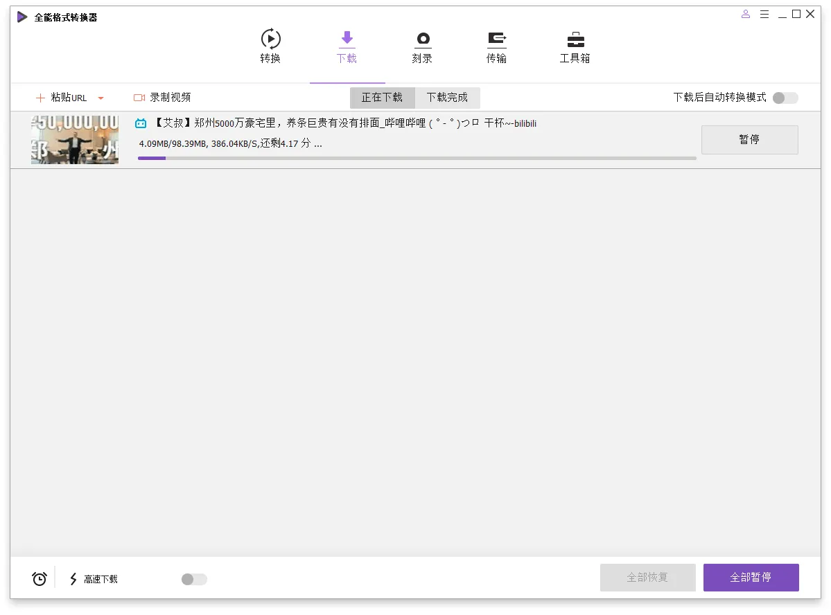 万兴全能格式转换器v17.6.0.33绿色版