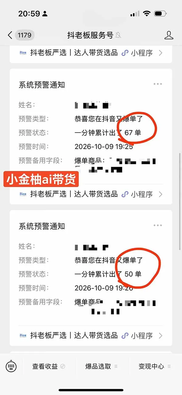外面卖999元的AI零食带货爆单实战课｜一分钟卖67单玩法拆解+食品选品+AI开箱视频+超市抢购+混剪去重+自然流转化-资源之家