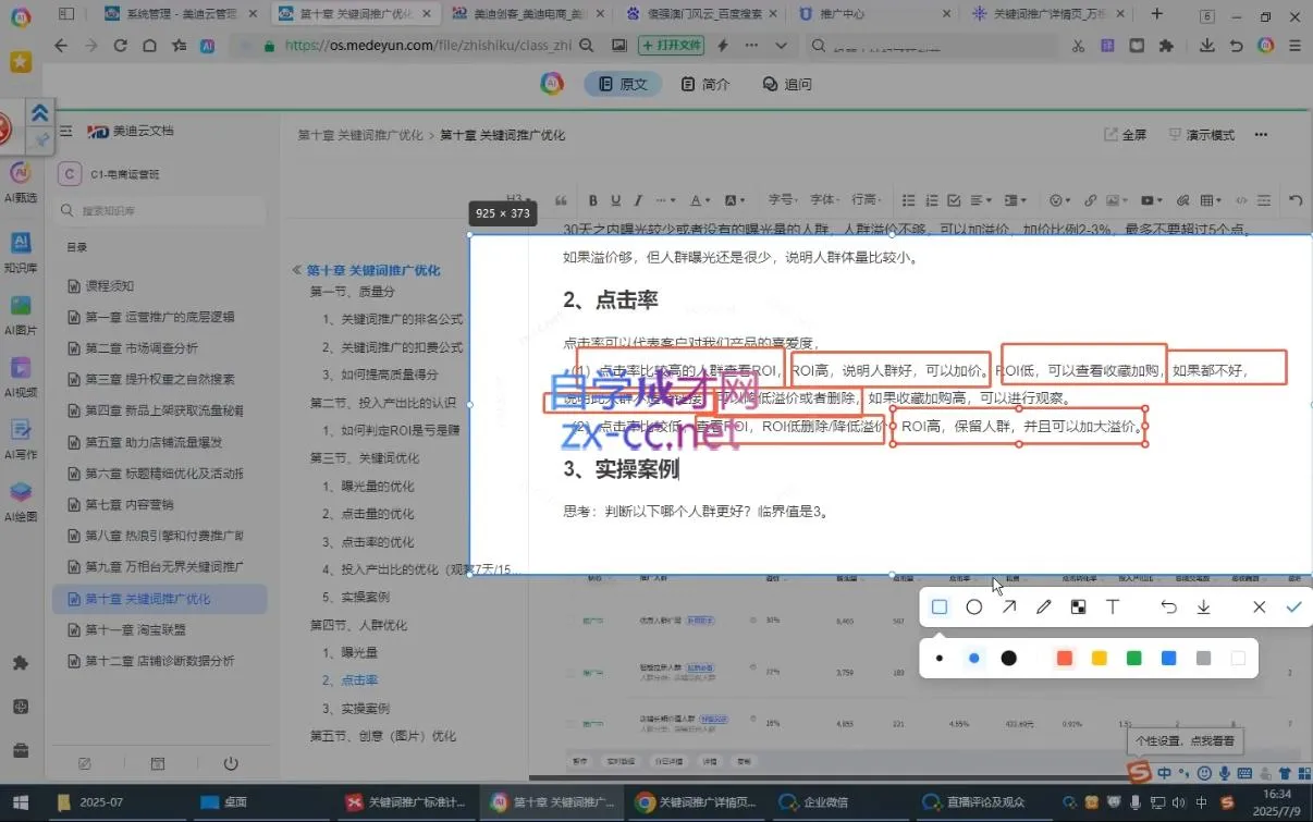 贾真108将电商·电商圈(更新8月)
