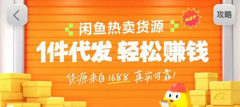 闲鱼新功能“选品中心”横空出世！无货源玩家的红利期来了，新手也能轻松上手月收…