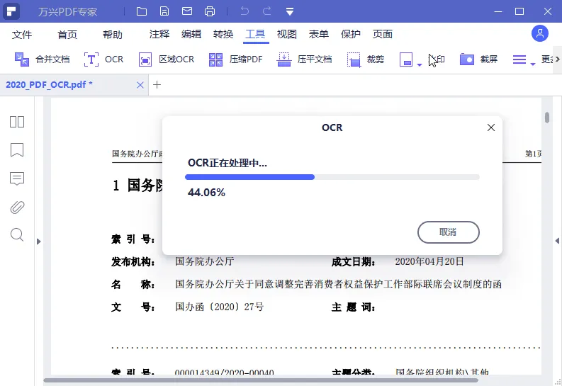 万兴PDF专家v12.2.2.4430绿色版