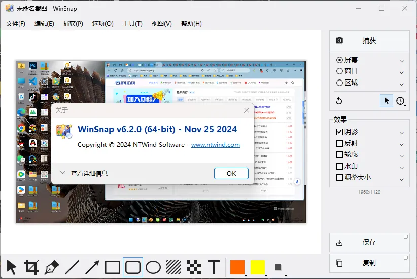 截图神器 WinSnap v6.3.5.0绿色版