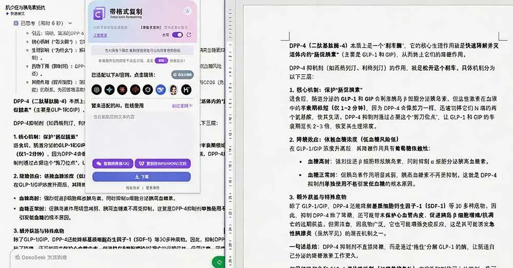 (19599期)你的 AI 回答内容复制格式总乱码?完美一键保留原格式复制,办公宝藏浏览器插件 Copy With Format (19599期)你的 AI 回答内容复制格式总乱码?完美一键保留原格式复制,办公宝藏浏览器插件 Copy With Format