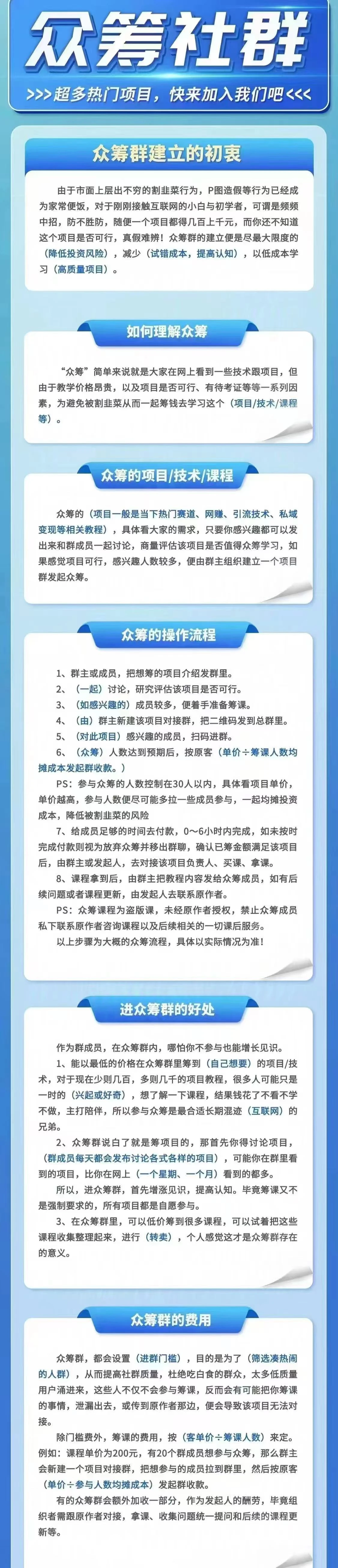 项目众筹社群（第2期）