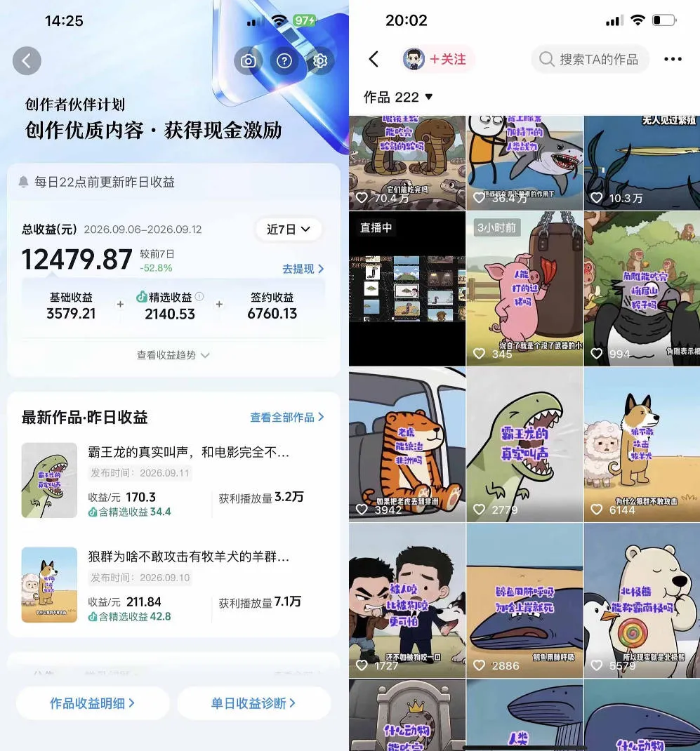 抖音33W粉博主eason小树苗的AI动画科普教学,文案剪辑配音全流程,轻松解锁抖音精选独家收益,日入1k+