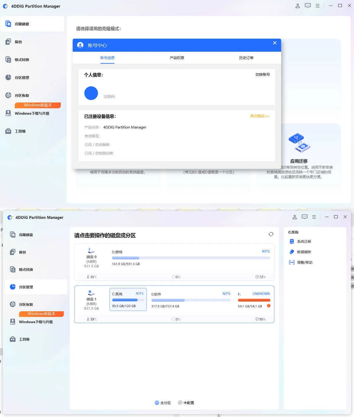 4DDiG Partition Manager v4.1.0.22高级版